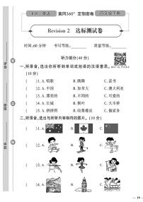 小学英语人教版 (新起点)四年级下册Revision 2精品课后练习题