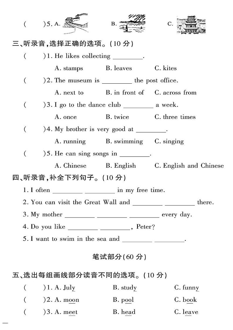 （2023春）人教一起点小学英语（四下）- 期末测试卷（二）02
