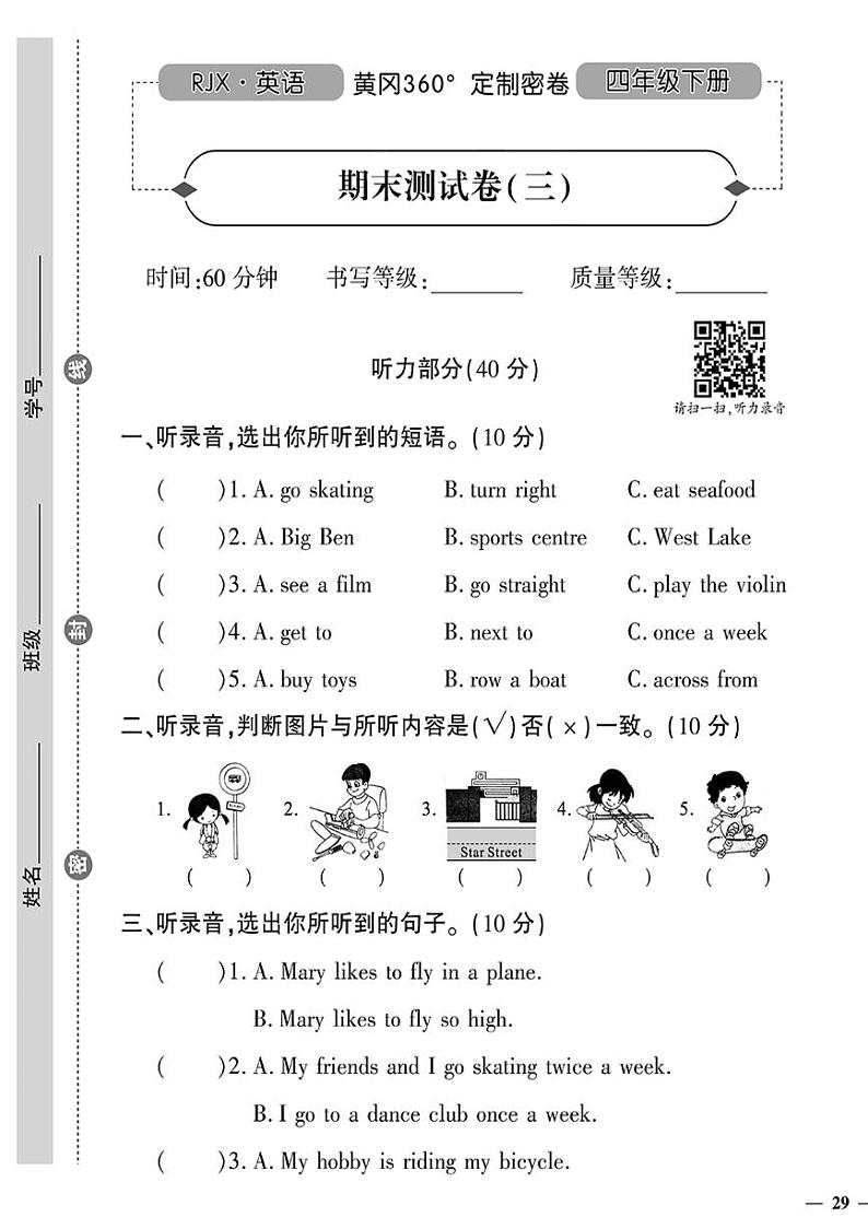 （2023春）人教一起点小学英语（四下）- 期末测试卷（三）01