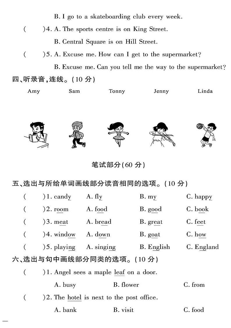 （2023春）人教一起点小学英语（四下）- 期末测试卷（三）02