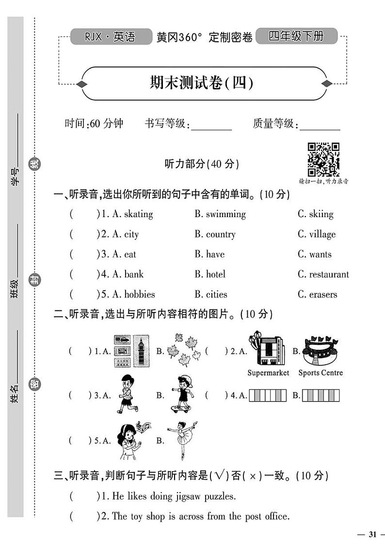 （2023春）人教一起点小学英语（四下）- 期末测试卷（四）01