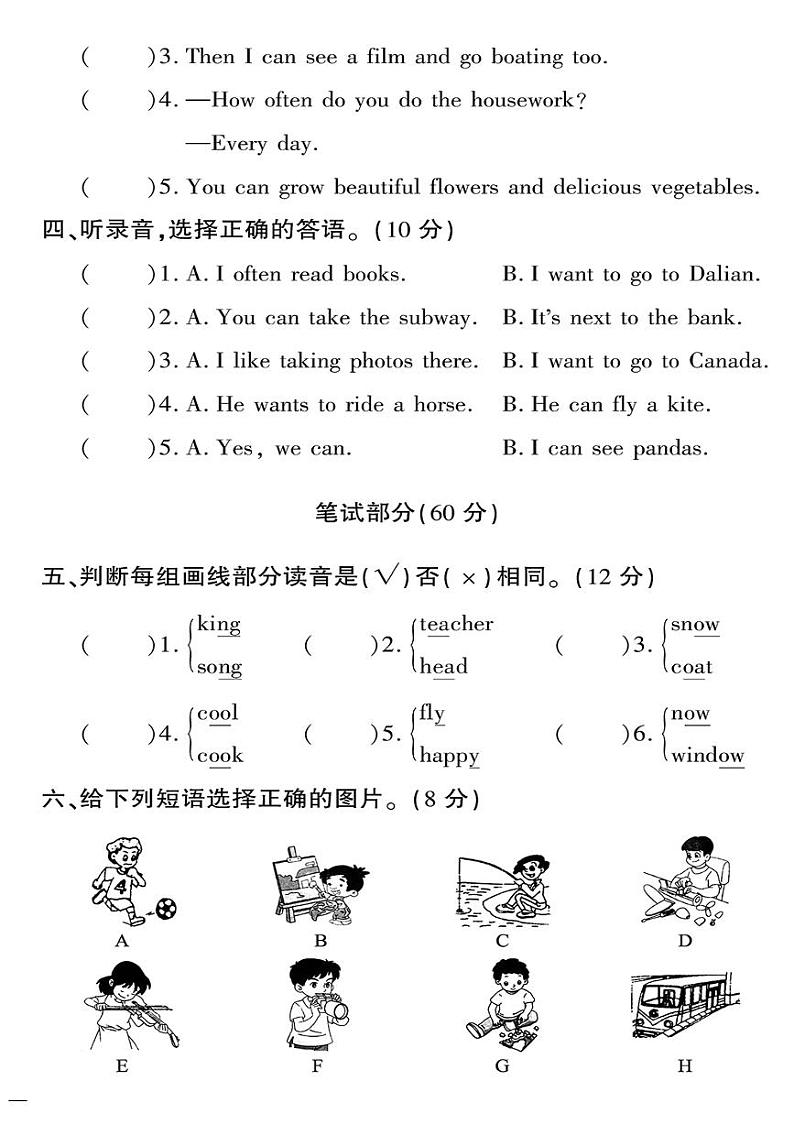 （2023春）人教一起点小学英语（四下）- 期末测试卷（四）02