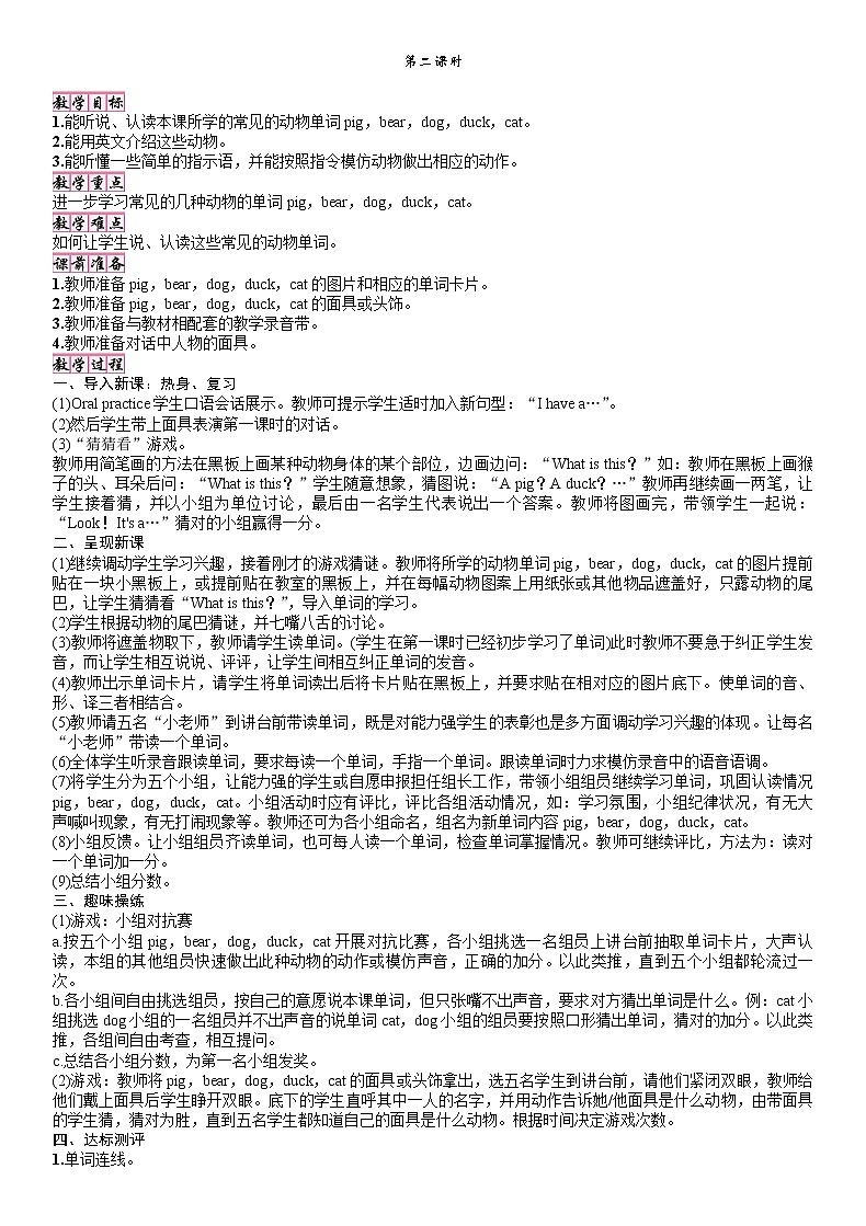 Unit4 We love animals Part A Let's learn&chant（课件PPT+教案+音视频素材）01