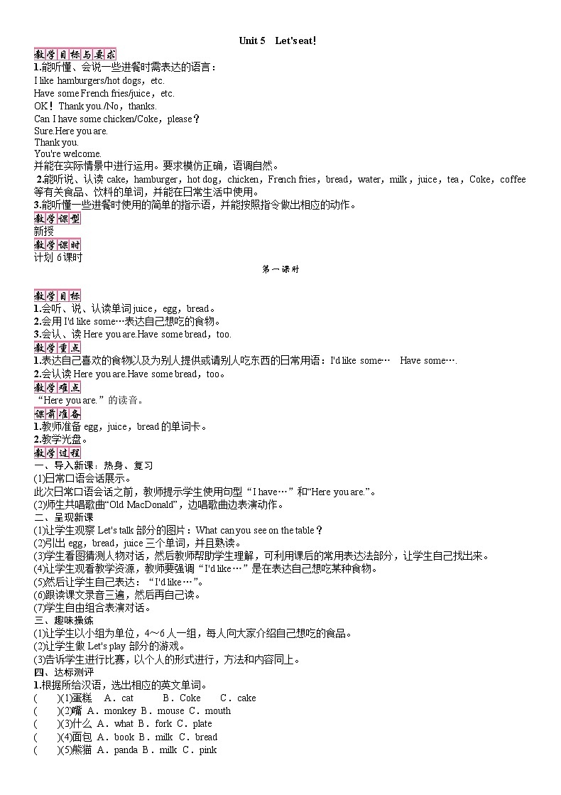 Unit5 Let's eat！Part A Let's talk and Let's play（课件PPT+教案+音视频素材）01