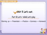 Unit5 Let's eat！Part B Let's talk&Let's play（课件PPT+教案+音视频素材）