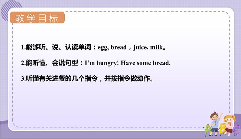 Unit5 Let's eat！Part A Let's learn and Let's do（课件PPT+教案+音视频素材）02