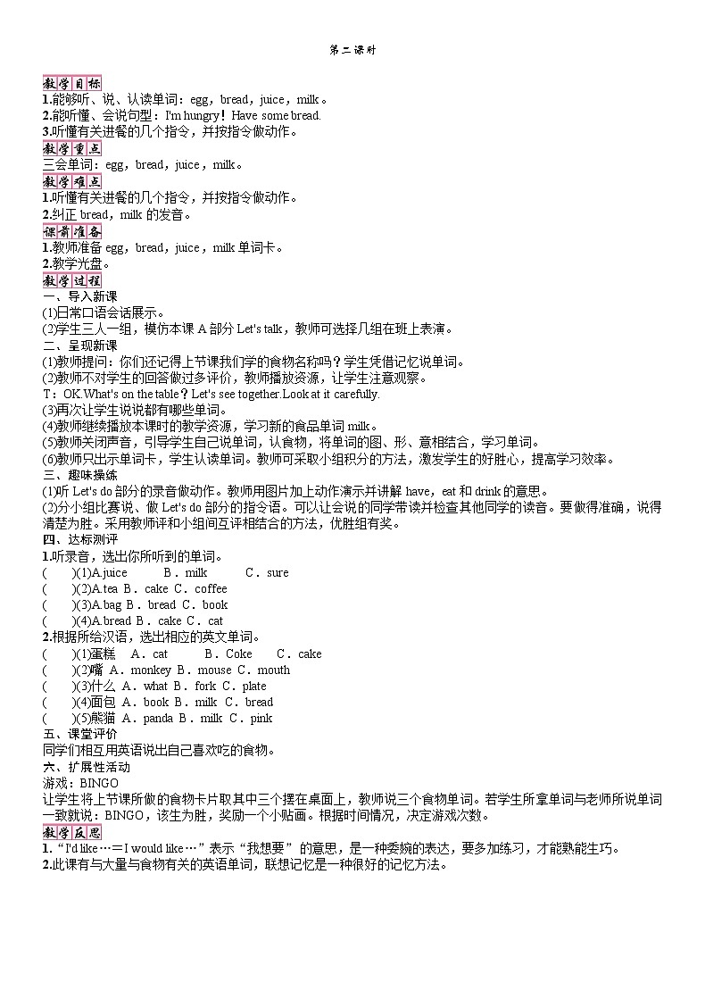 Unit5 Let's eat！Part A Let's learn and Let's do（课件PPT+教案+音视频素材）01