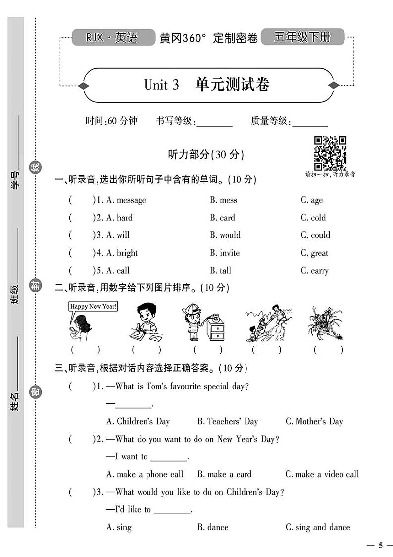 （2023春）人教一起点小学英语（五下）- Unit 3 单元测试卷01