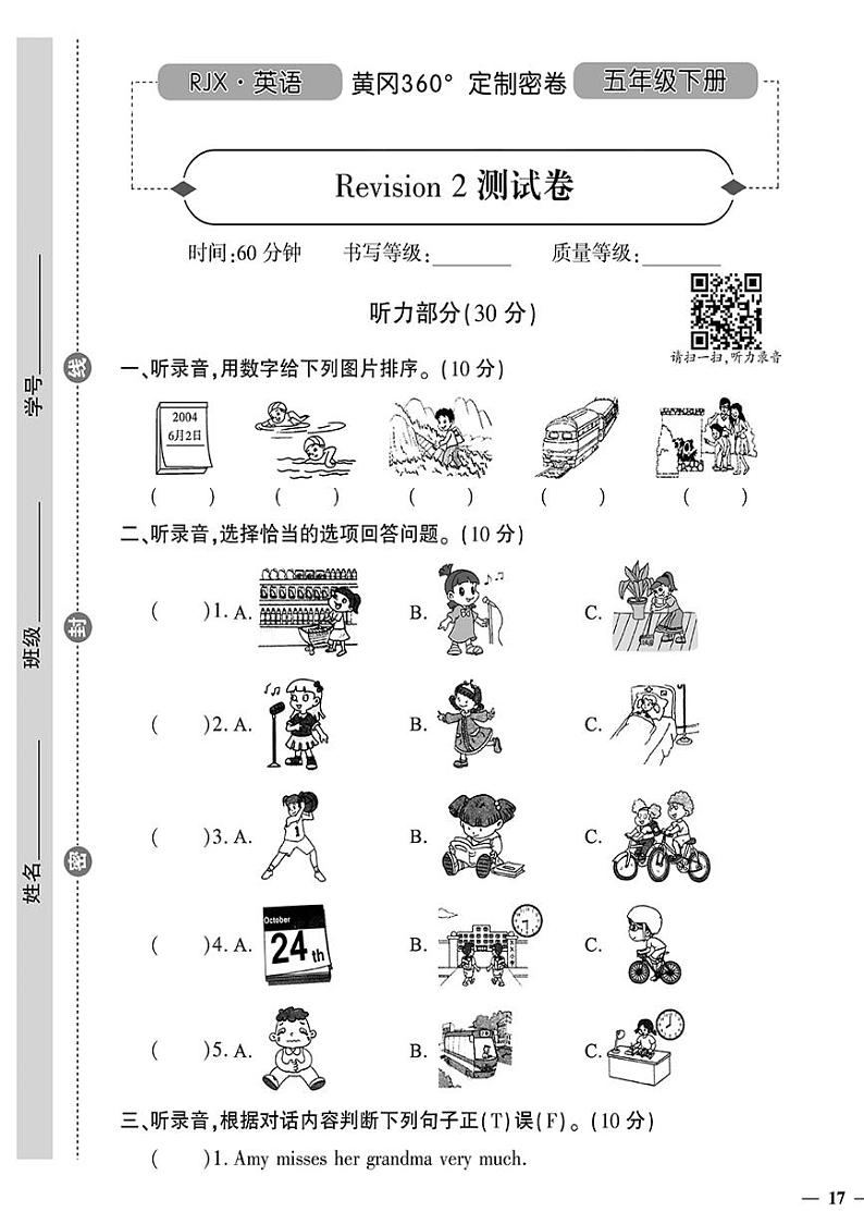 （2023春）人教一起点小学英语（五下）- Revision 2 测试卷01
