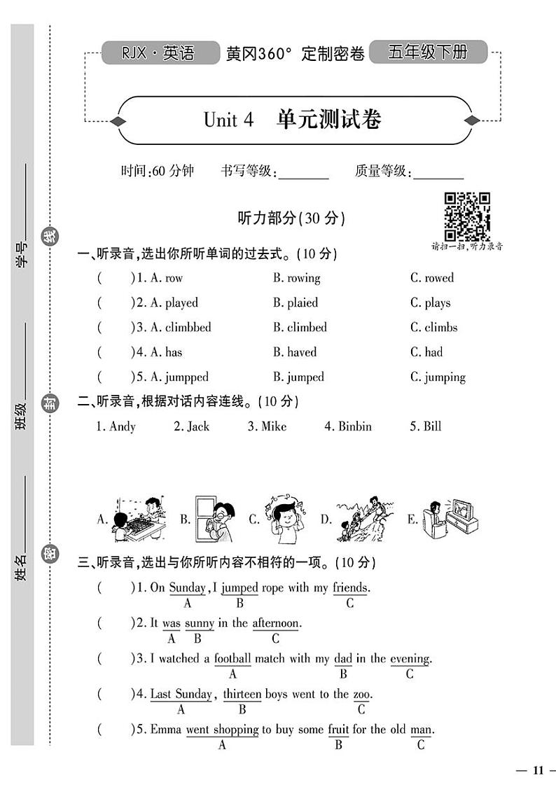 （2023春）人教一起点小学英语（五下）- Unit 4 单元测试卷01