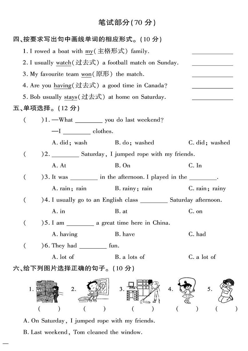 （2023春）人教一起点小学英语（五下）- Unit 4 单元测试卷02