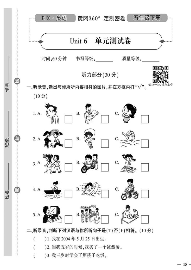 （2023春）人教一起点小学英语（五下）- Unit 6 单元测试卷01