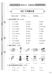 （2023春）人教一起点小学英语（五下）- 词汇专项测试卷