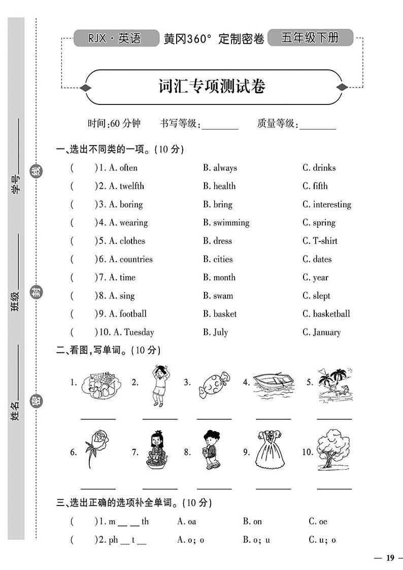 （2023春）人教一起点小学英语（五下）- 词汇专项测试卷01