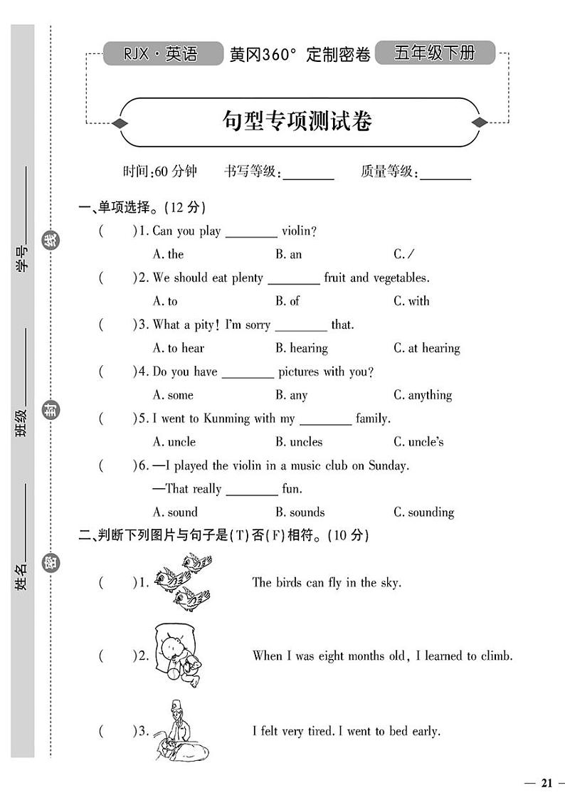 （2023春）人教一起点小学英语（五下）- 句型专项测试卷01
