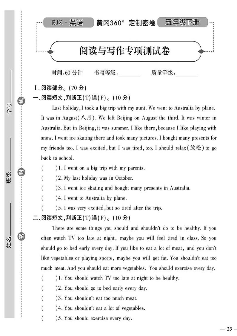 （2023春）人教一起点小学英语（五下）- 阅读与写作专项测试卷01