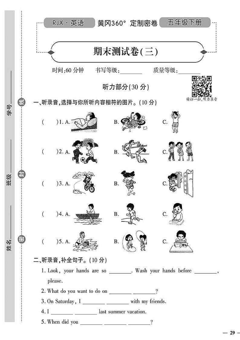 （2023春）人教一起点小学英语（五下）- 期末测试卷（三）01