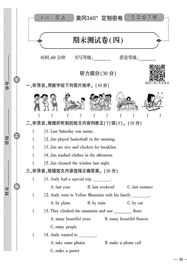 （2023春）人教一起点小学英语（五下）- 期末测试卷（四）01