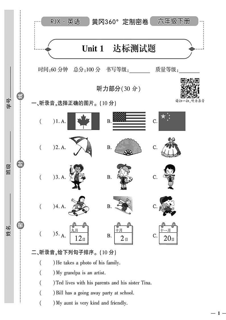 （2023春）人教一起点小学英语（六下）- Unit 1 达标测试卷01