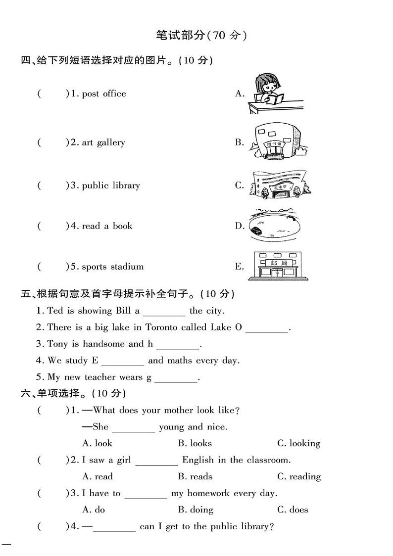 （2023春）人教一起点小学英语（六下）- Unit 2 达标测试卷02