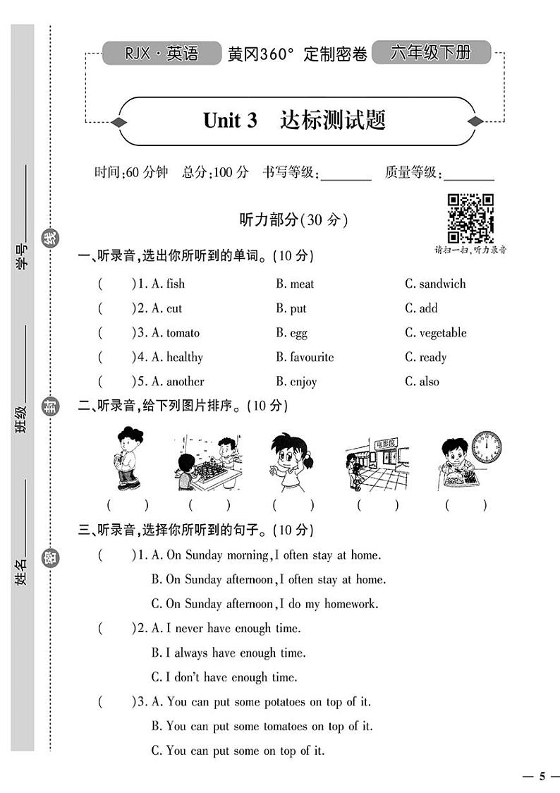（2023春）人教一起点小学英语（六下）- Unit 3 达标测试卷01