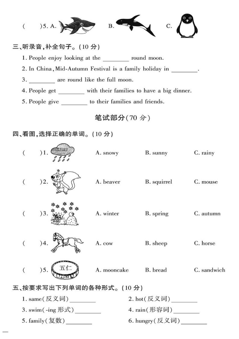 （2023春）人教一起点小学英语（六下）- Unit 5 达标测试卷02