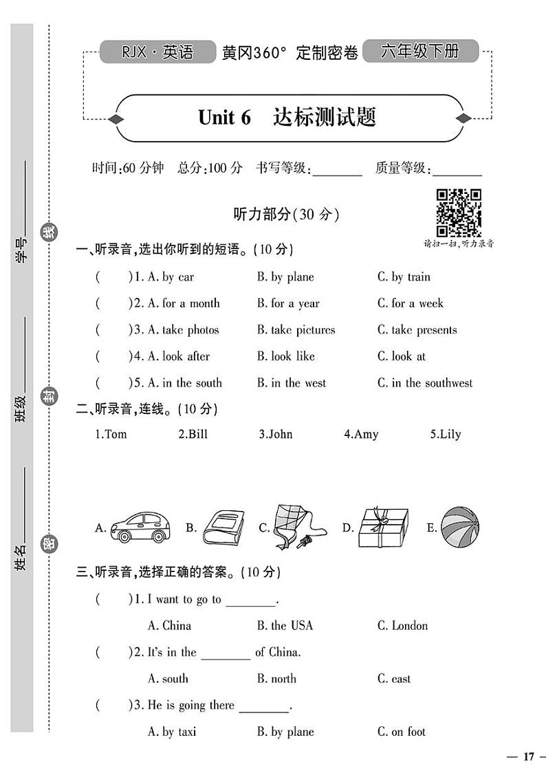 （2023春）人教一起点小学英语（六下）- Unit 6 达标测试卷第1页