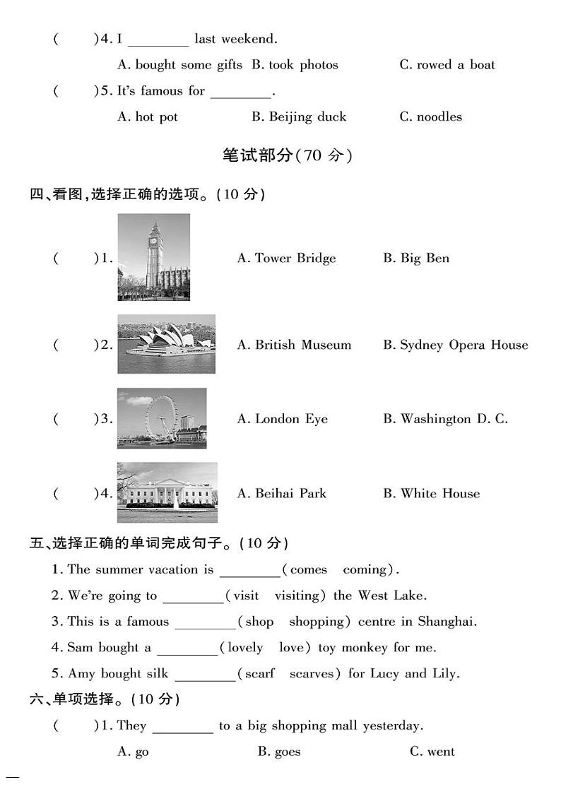 （2023春）人教一起点小学英语（六下）- Unit 6 达标测试卷第2页
