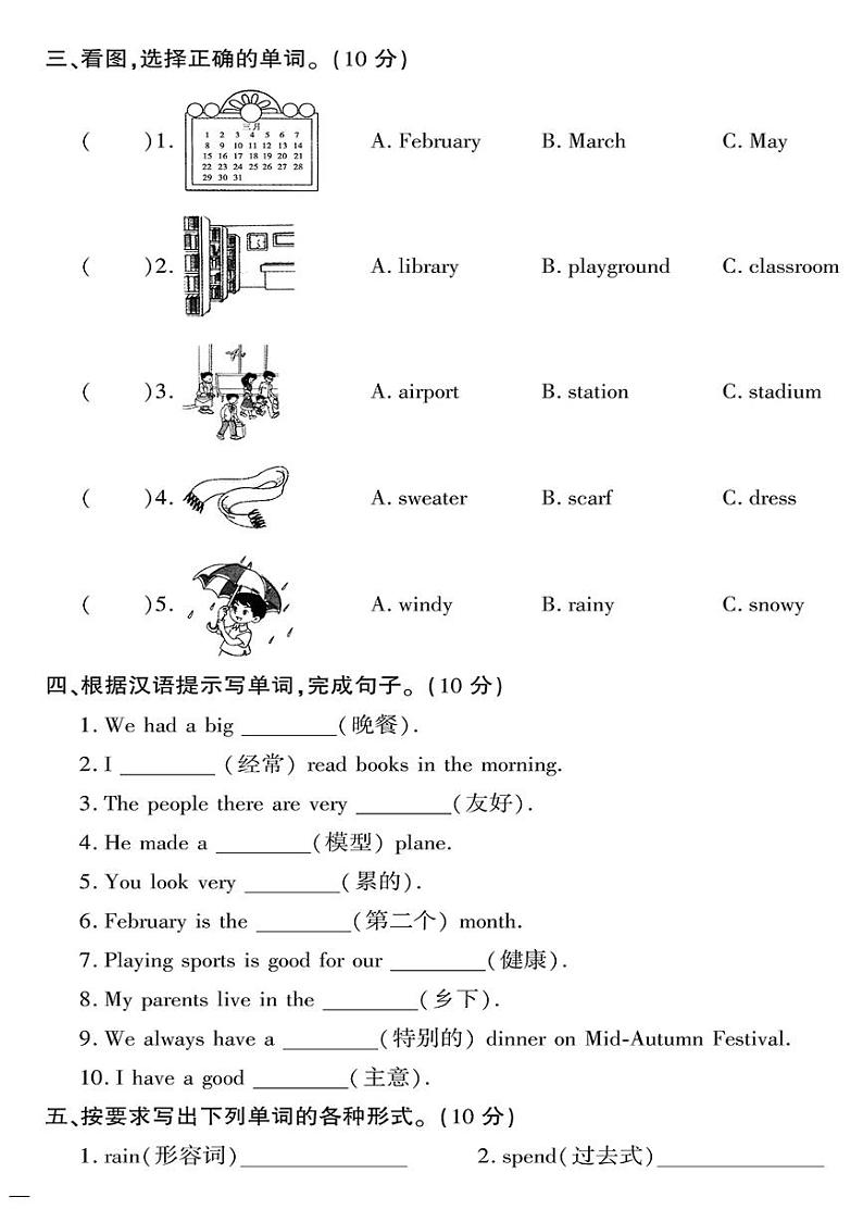 （2023春）人教一起点小学英语（六下）- 语音与词汇专项测试卷02