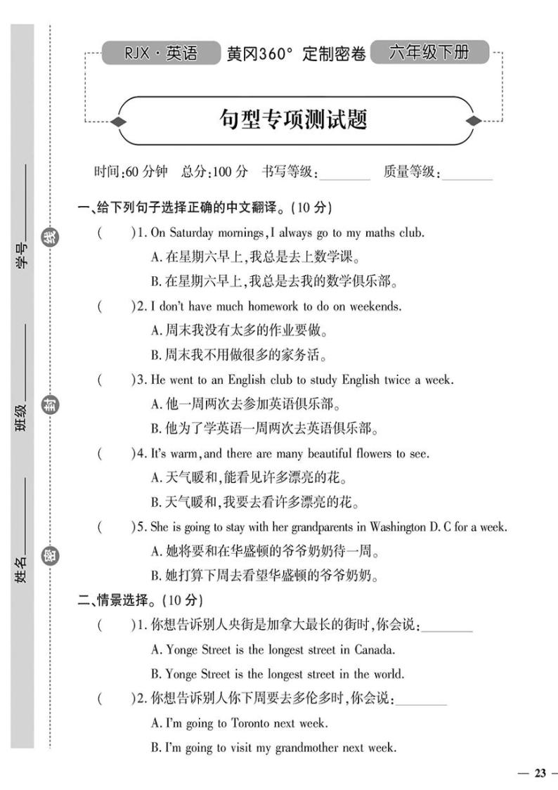 （2023春）人教一起点小学英语（六下）- 句型专项测试卷01