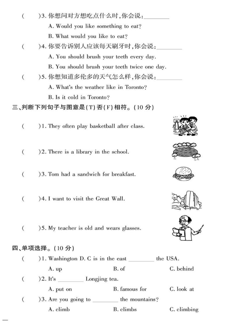 （2023春）人教一起点小学英语（六下）- 句型专项测试卷02