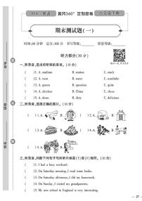 （2023春）人教一起点小学英语（六下）- 期末测试卷（一）