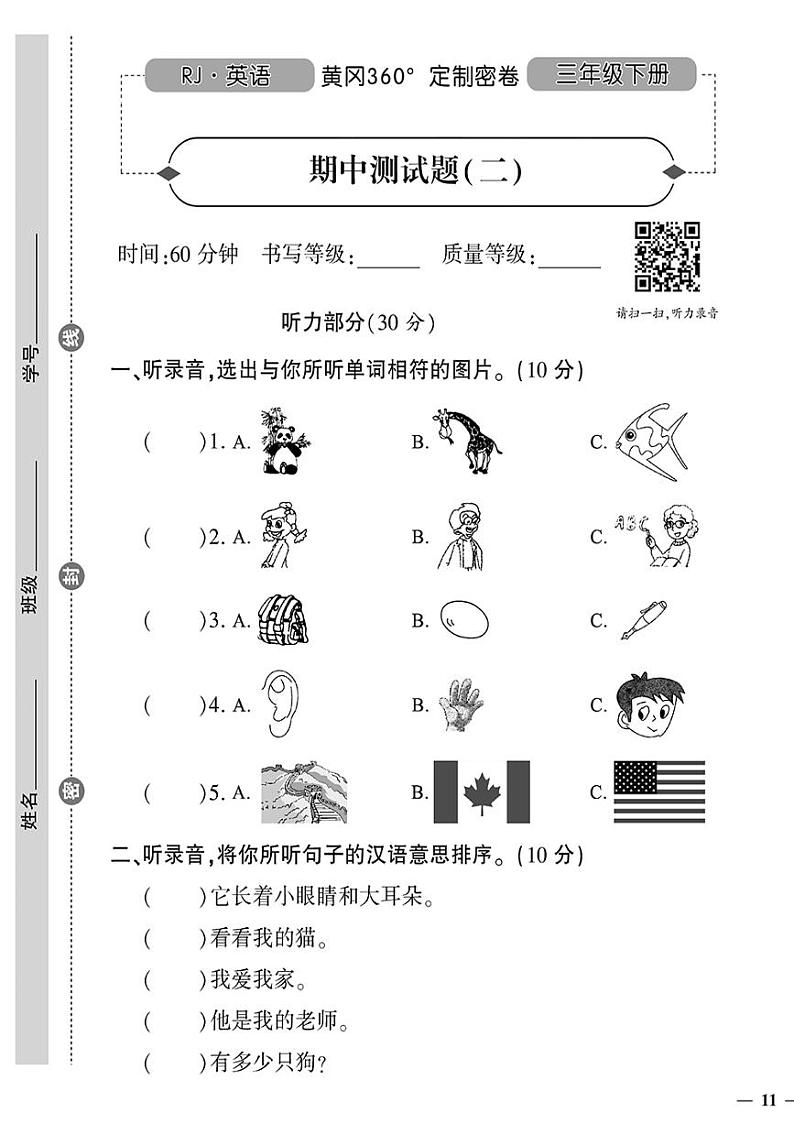 （2023春）人教版小学英语（三下）- 期中测试题（二）01