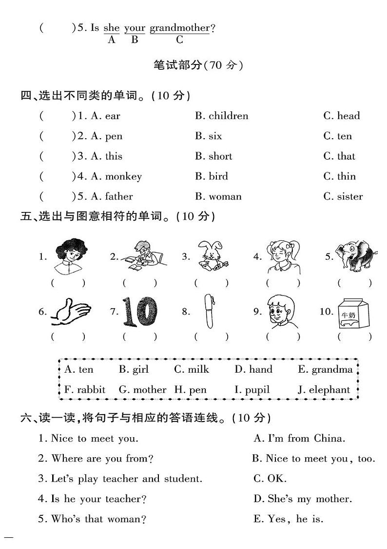 （2023春）人教版小学英语（三下）- 期中测试题（三）02
