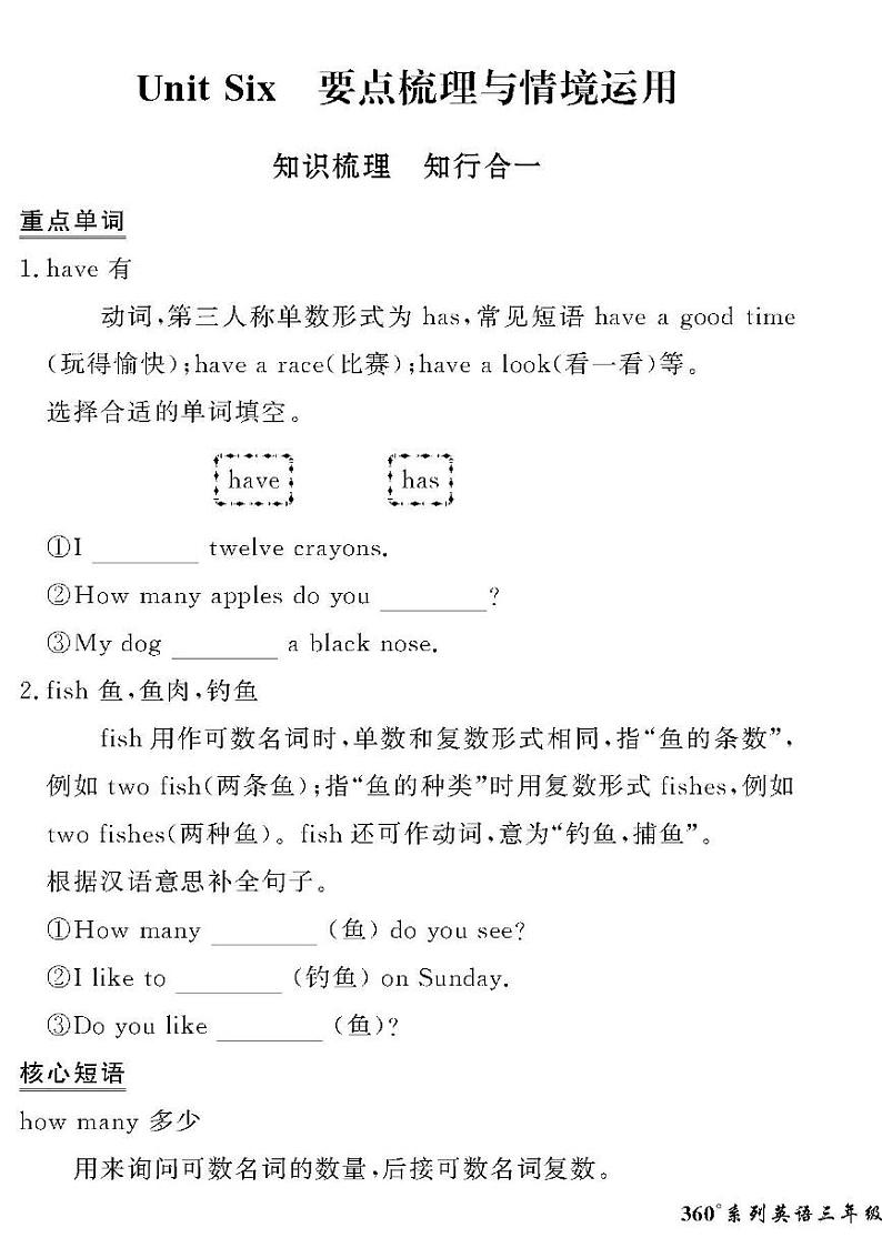 （2023春）人教版小学英语（三下）-情景化真题卷- Unit 6 要点梳理与情境运用01