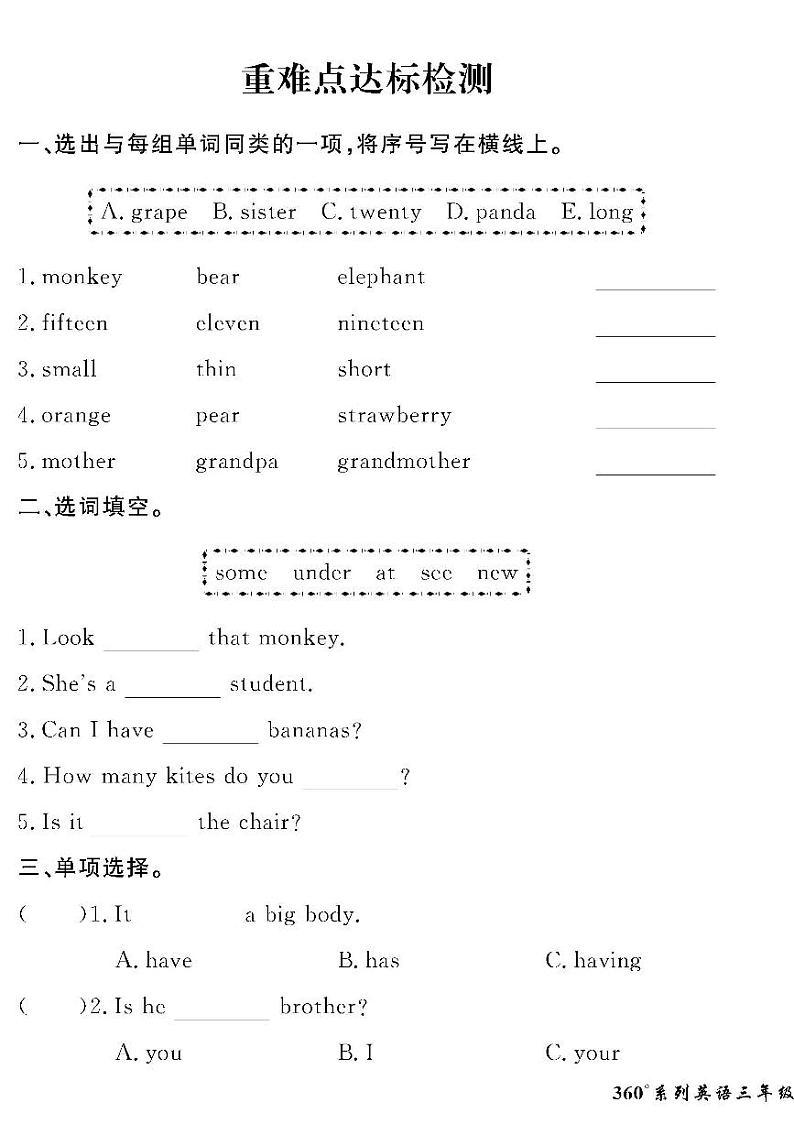 （2023春）人教版小学英语（三下）-情景化真题卷- 重难点达标检测01