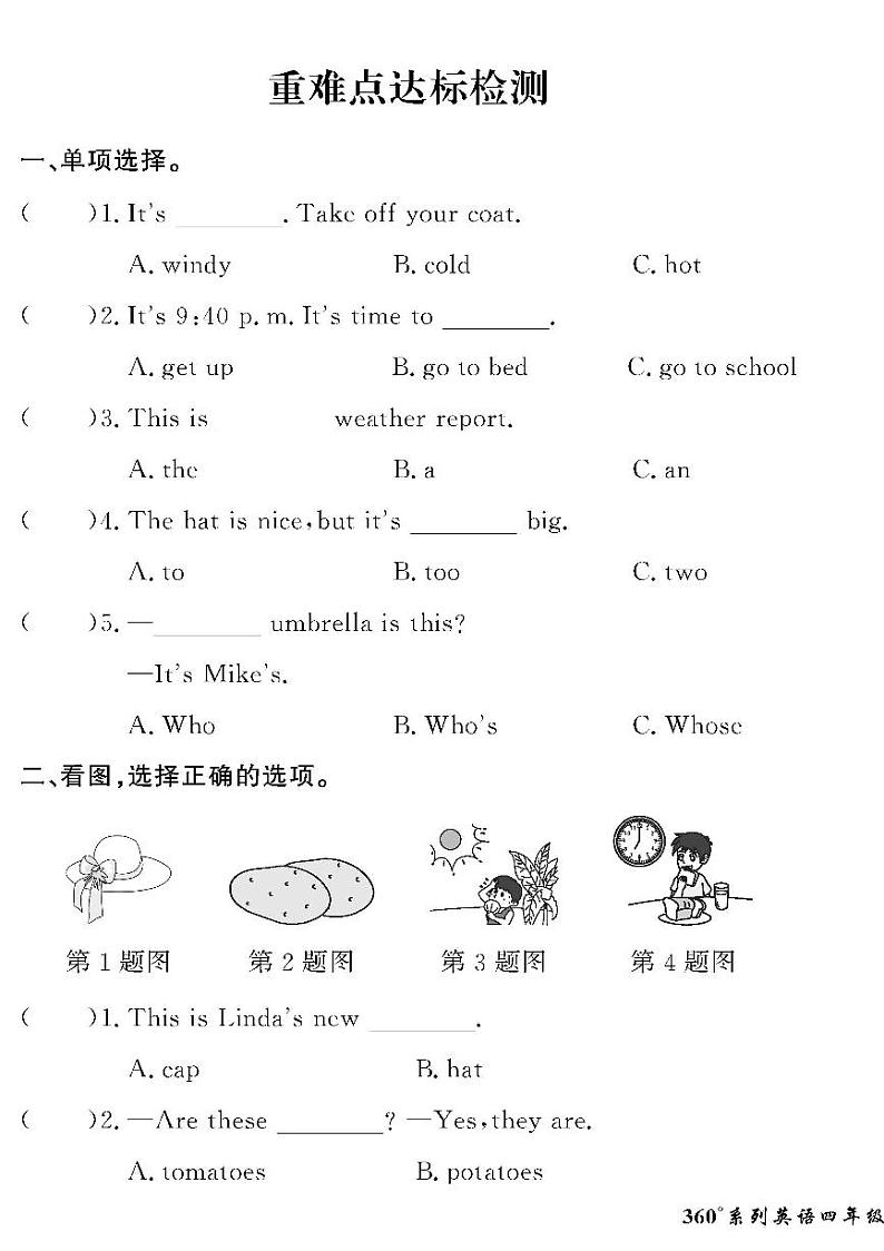 （2023春）人教版小学英语（四下）-情景化真题卷- 重难点达标检测运用01