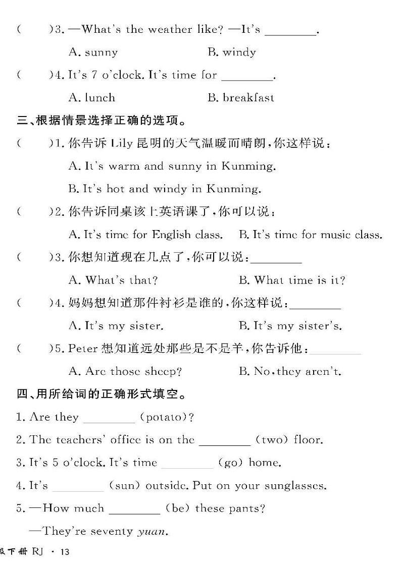 （2023春）人教版小学英语（四下）-情景化真题卷- 重难点达标检测运用02