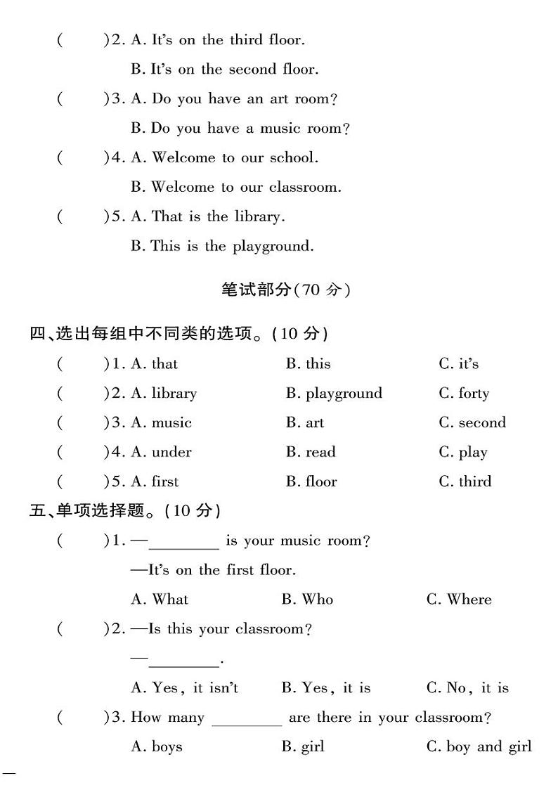 （2023春）人教版小学英语（四下）- Unit 1 达标测试题第2页