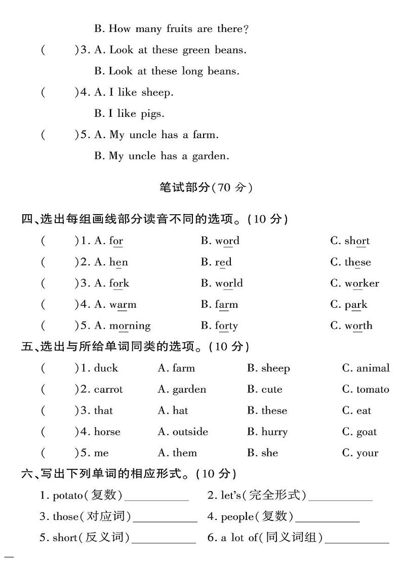 （2023春）人教版小学英语（四下）- Unit 4 达标测试题02