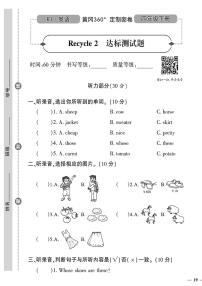 小学英语Recycle 2精品课时练习