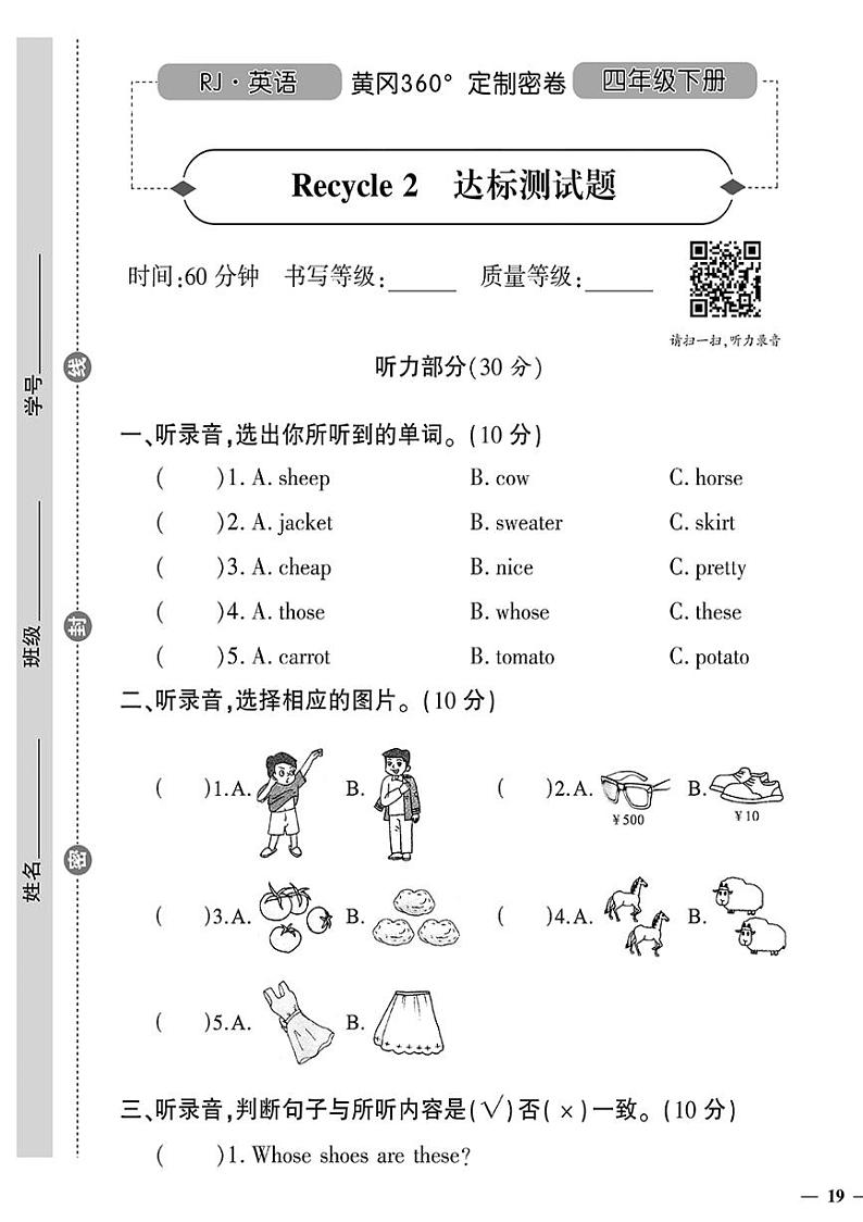 （2023春）人教版小学英语（四下）- Recycle 2 达标测试题01