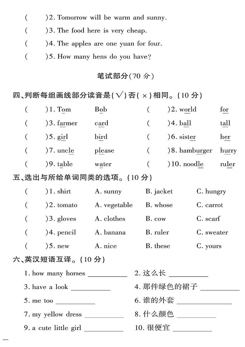 （2023春）人教版小学英语（四下）- Recycle 2 达标测试题02