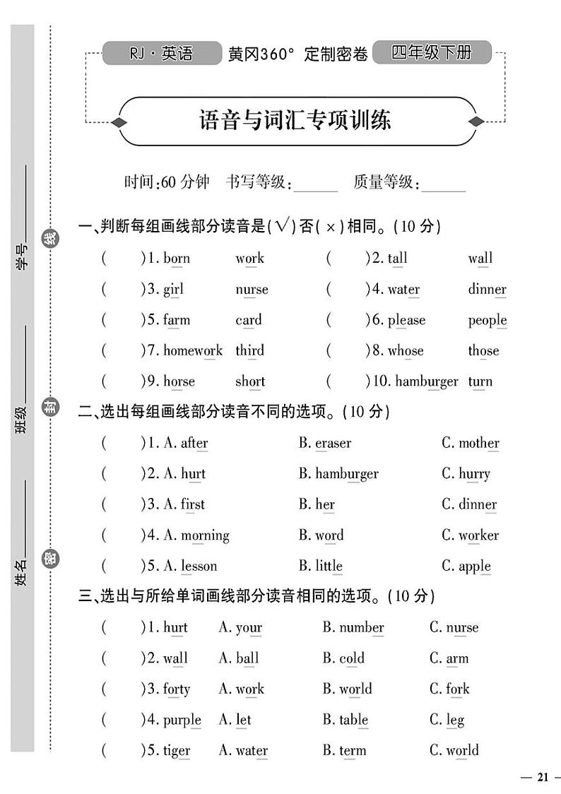 （2023春）人教版小学英语（四下）- 语音与词汇专项训练第1页
