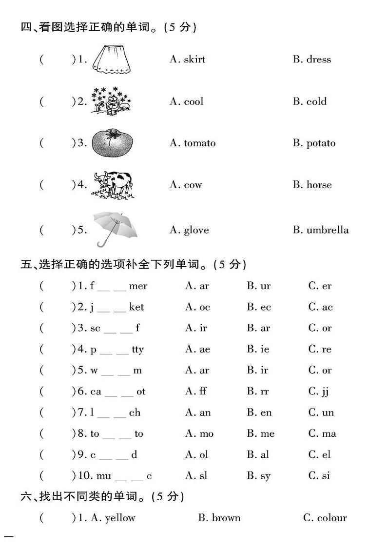 （2023春）人教版小学英语（四下）- 语音与词汇专项训练第2页