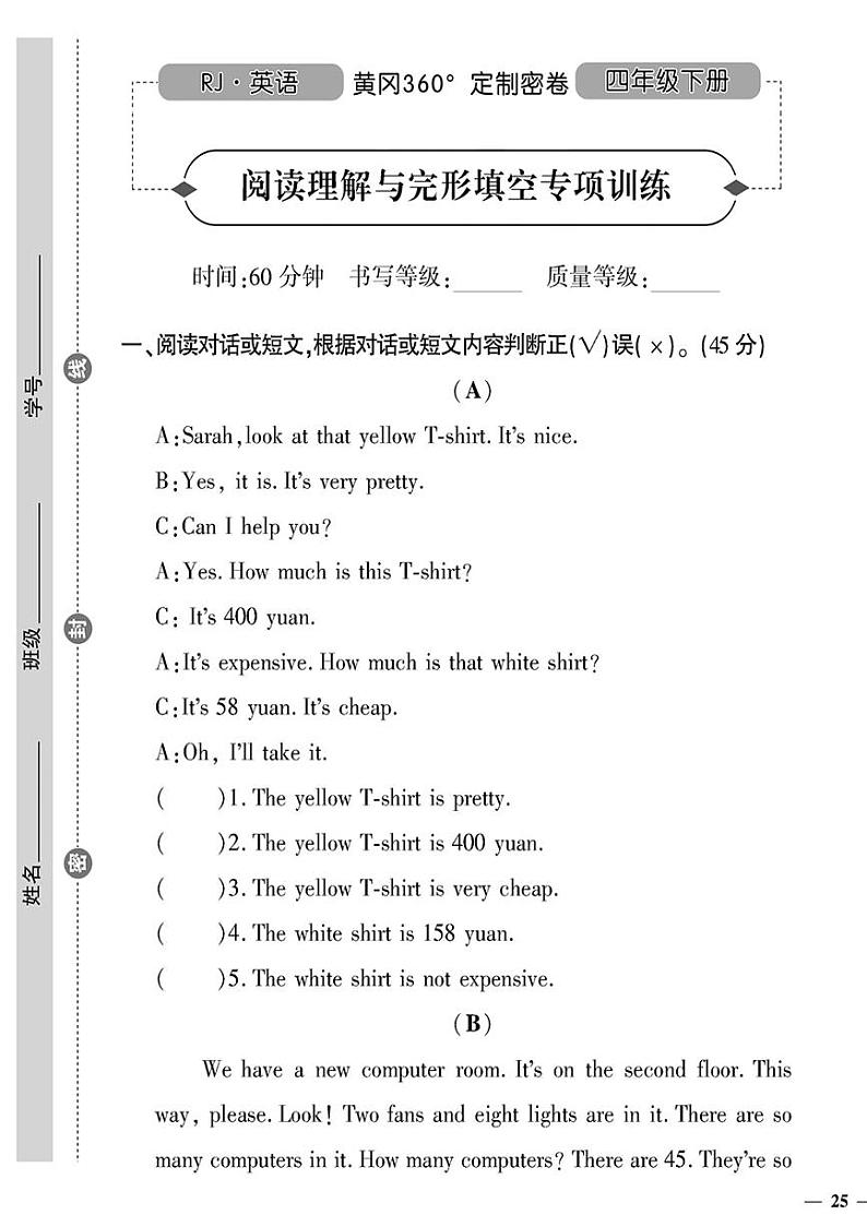 （2023春）人教版小学英语（四下）- 阅读理解与完形填空专项训练第1页