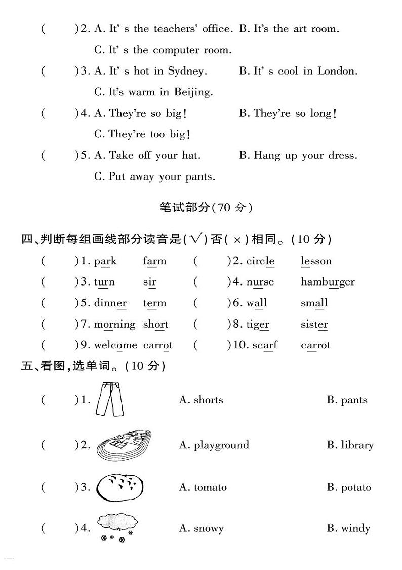 （2023春）人教版小学英语（四下）- 期末测试题（一）02