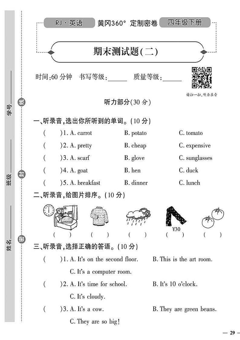 （2023春）人教版小学英语（四下）- 期末测试题（二）01