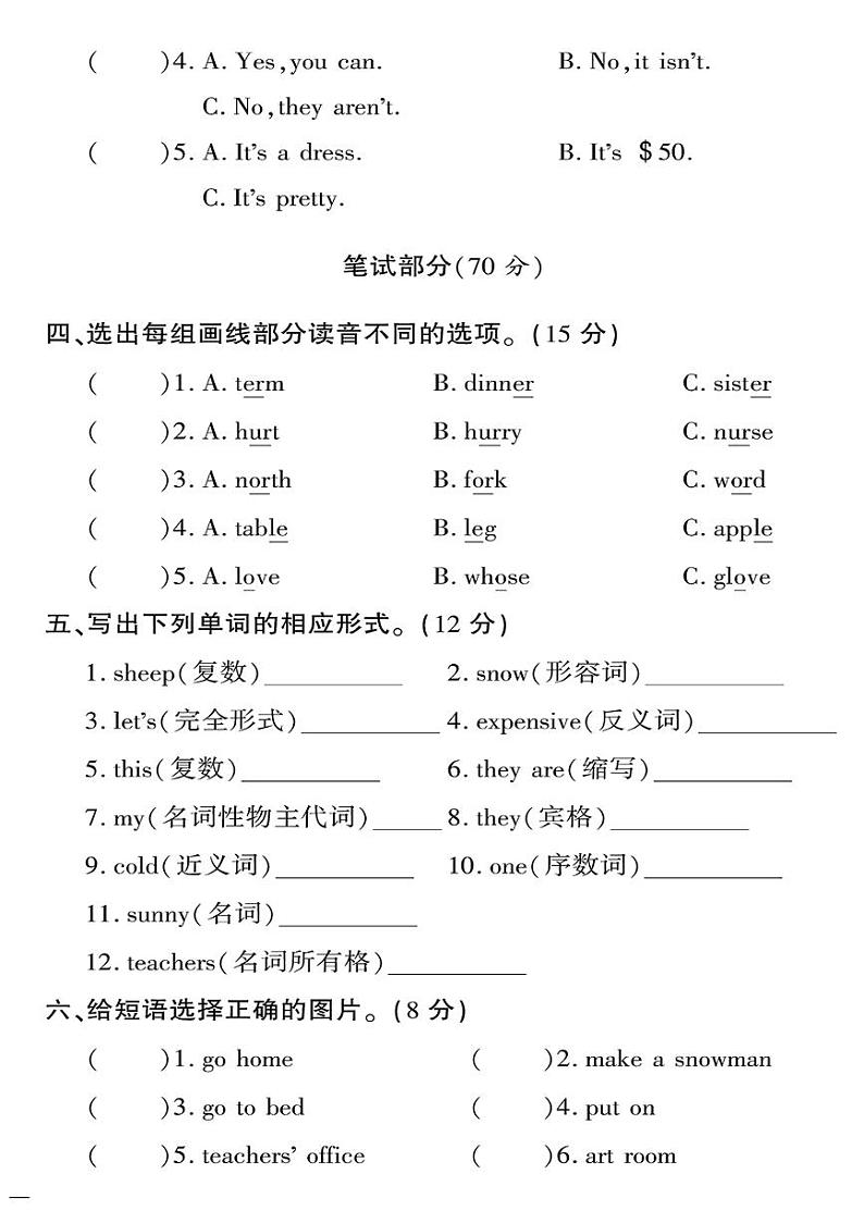 （2023春）人教版小学英语（四下）- 期末测试题（二）02