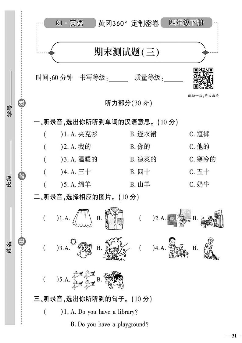 （2023春）人教版小学英语（四下）- 期末测试题（三）01